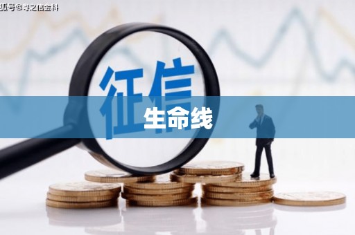 固镇生命线